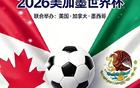 从卡塔尔世界杯到美加墨世界杯，中国足球能否迎来一场改变命运的春雨？