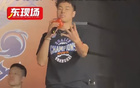 李添荣在活动现场高举四根手指向张镇麟致敬，彰显冠军雄心：我们还有更多荣誉等待争夺