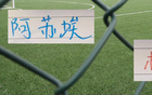 618已开窗几天！申花明牌阿苏埃 北京国安新人也有传闻