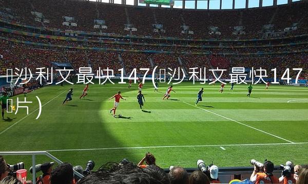 摩洛哥VS海地直播_摩洛哥VS海地高清无插件免费直播_摩洛哥vs海地直播_摩洛哥vs海地赛事直播_摩洛哥vs海地超清在线直播 摩洛哥VS海地直播_摩洛哥VS海地高清无插件免费直播_摩洛哥vs海地直播_摩洛哥vs海地赛事直播_摩洛哥vs海地超清在线直播